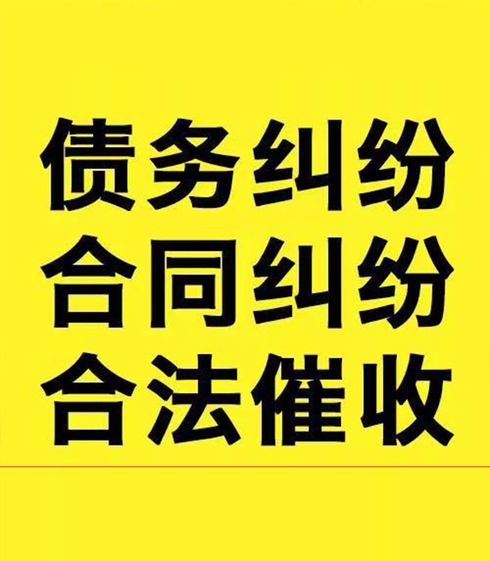 宝应专业要账公司